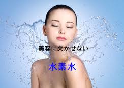 しみ,悩み,水素水,